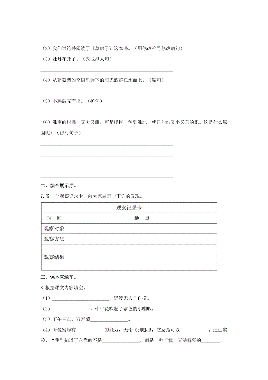 2020三年级语文下册 第四单元达标检测卷1 新人教版.doc_第2页