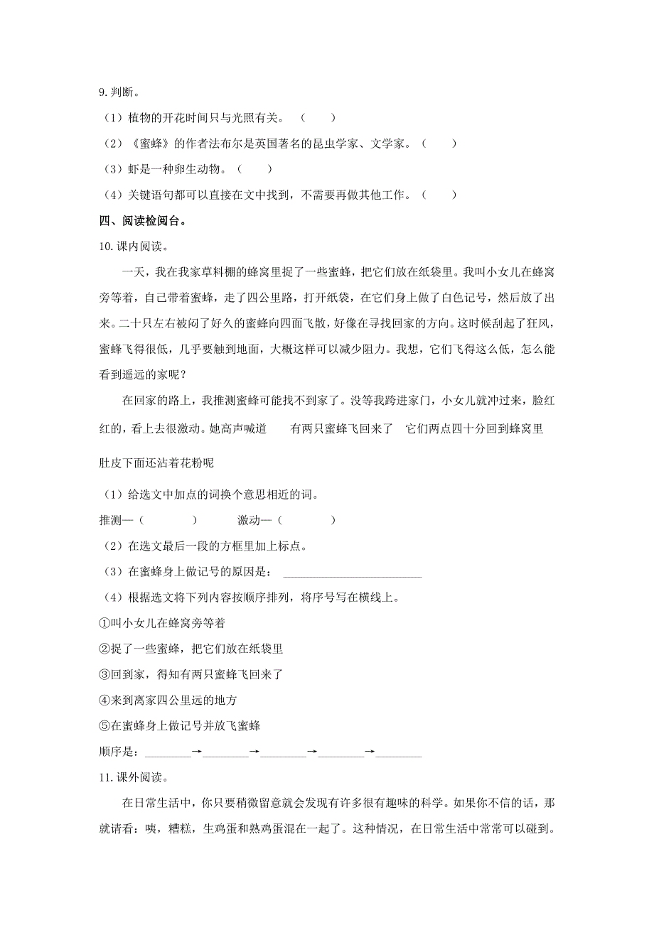 2020三年级语文下册 第四单元达标检测卷1 新人教版.doc_第3页