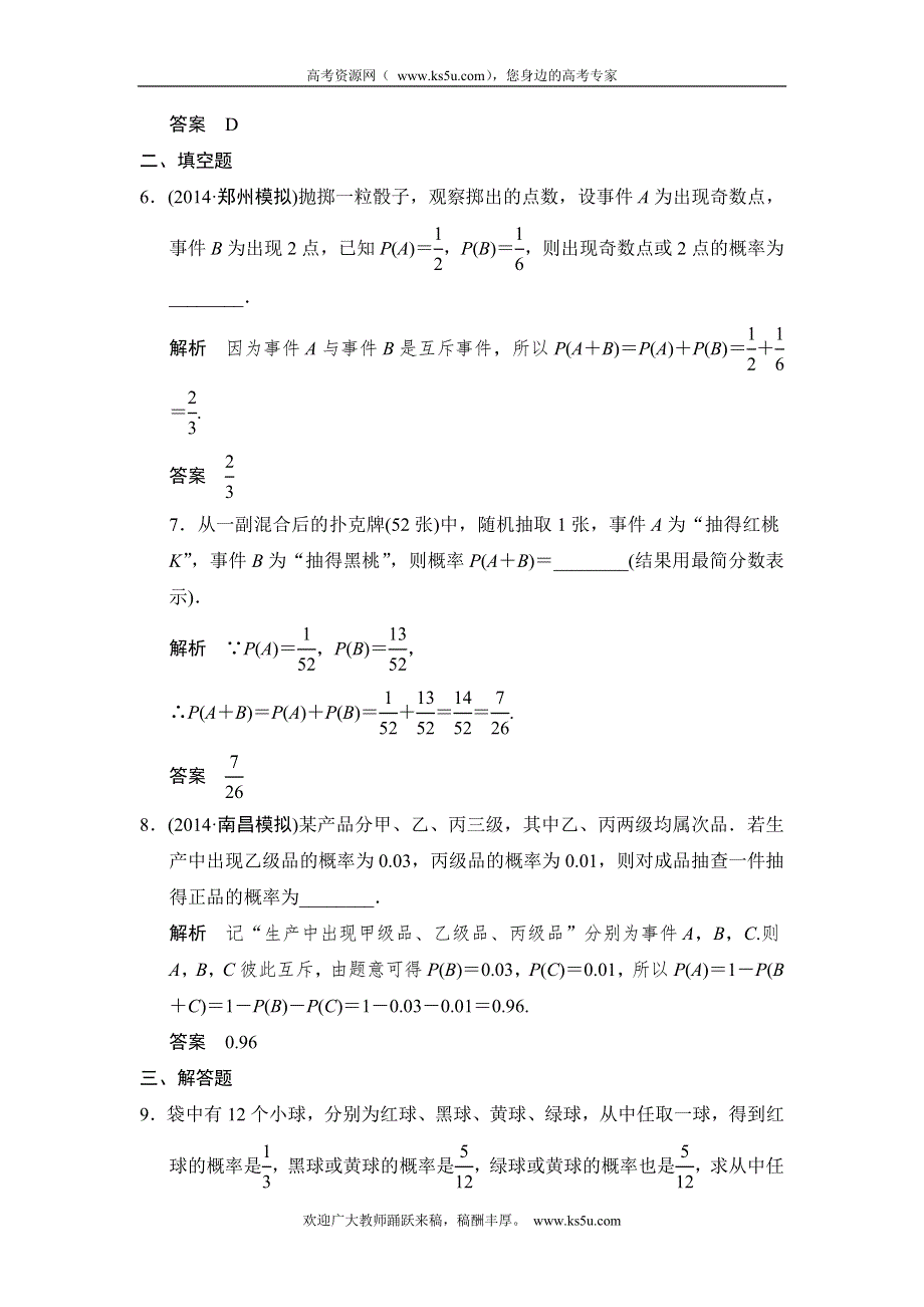 《创新设计》2015高考数学（北师大版）一轮训练：第9篇 第4讲 随机事件的概率.doc_第3页