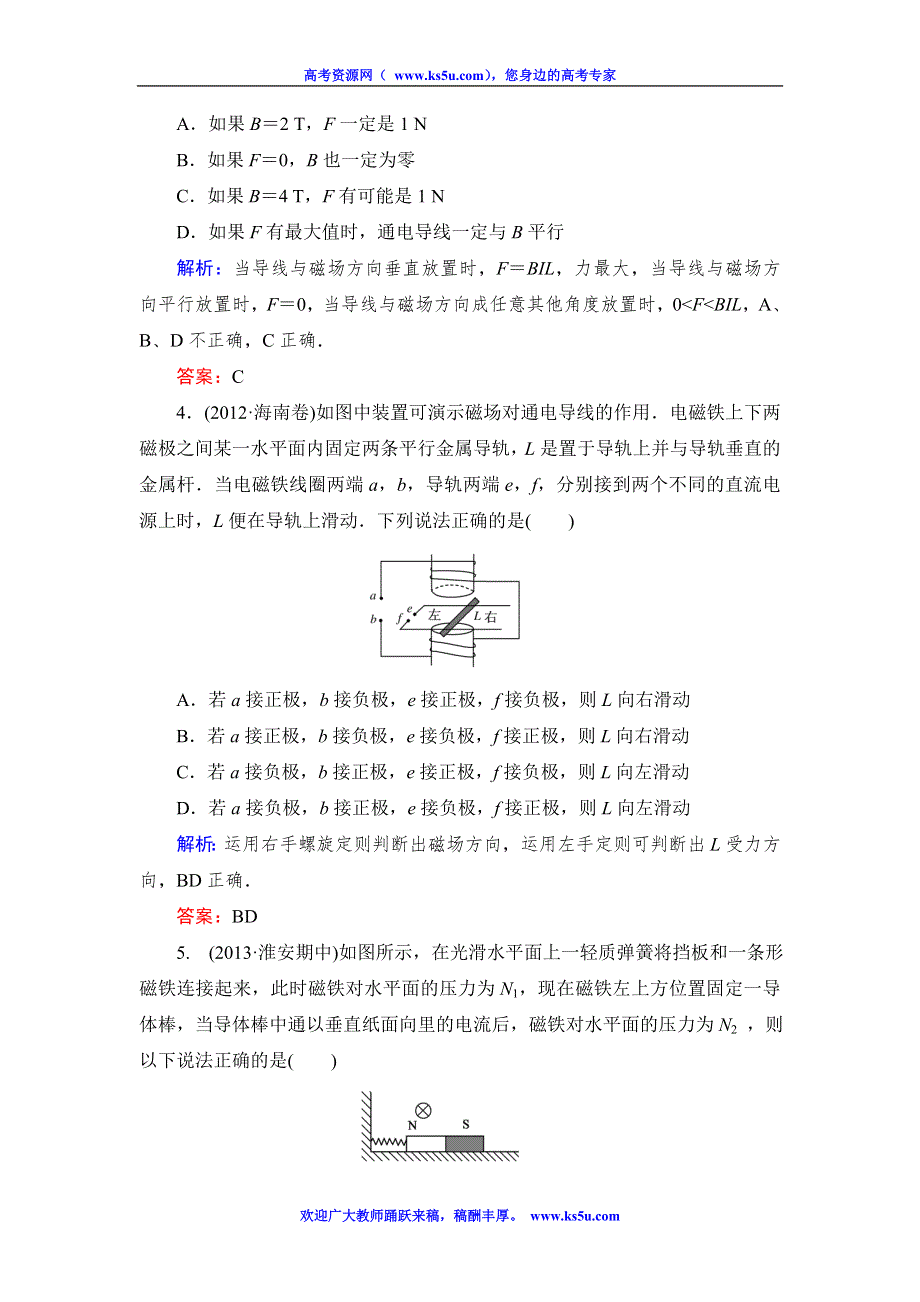 《与名师对话》2015届高考物理（人教版）总复习课时作业28 WORD版含解析.doc_第2页