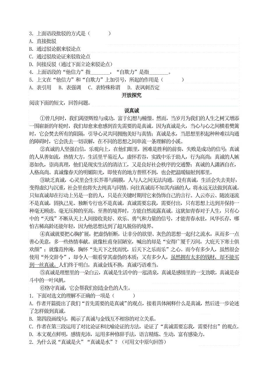 九年级语文上册 第五单元 17中国人失掉自信力了吗自学评估 新人教版.doc_第2页