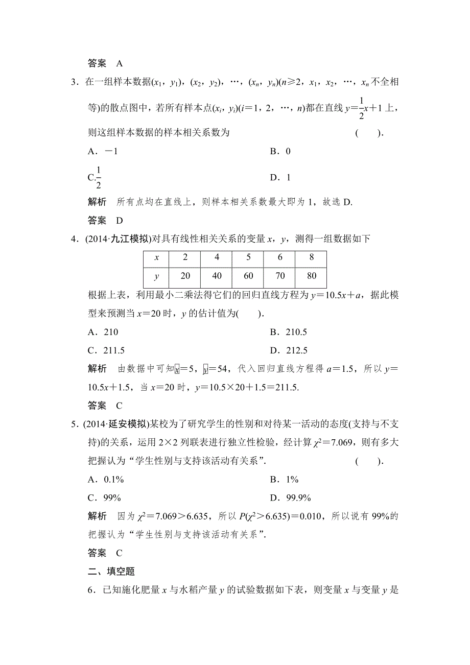 《创新设计》2015高考数学（北师大版）一轮训练：第9篇 第3讲 相关性、最小二乘估计与统计案例.doc_第2页