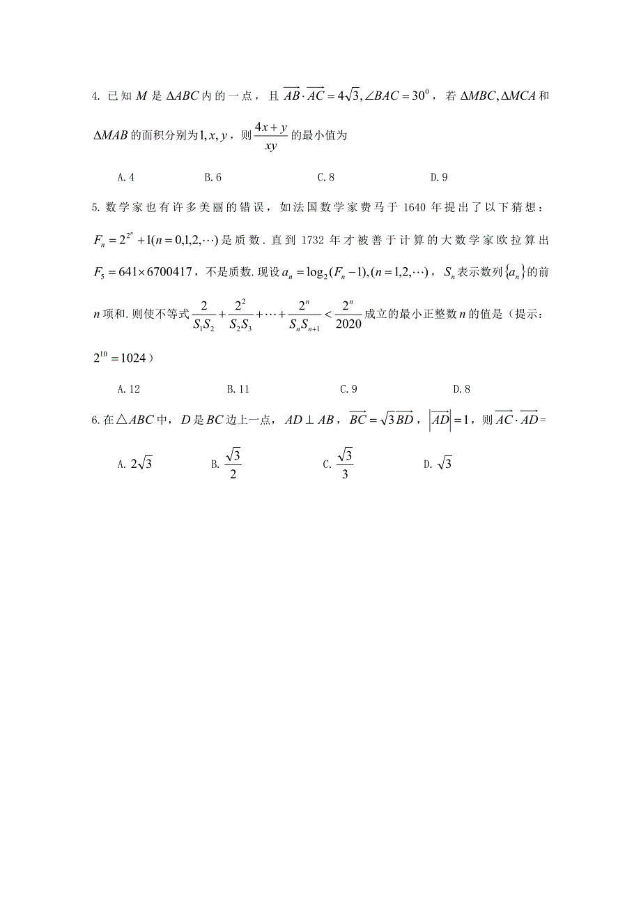 四川省射洪市2019-2020学年高一数学下学期期末能力素质监测试题（英才班）理.doc_第2页