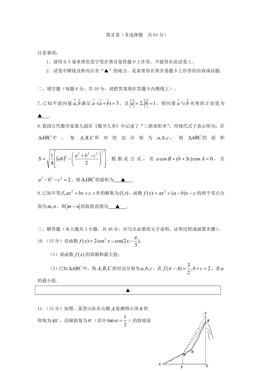 四川省射洪市2019-2020学年高一数学下学期期末能力素质监测试题（英才班）理.doc_第3页