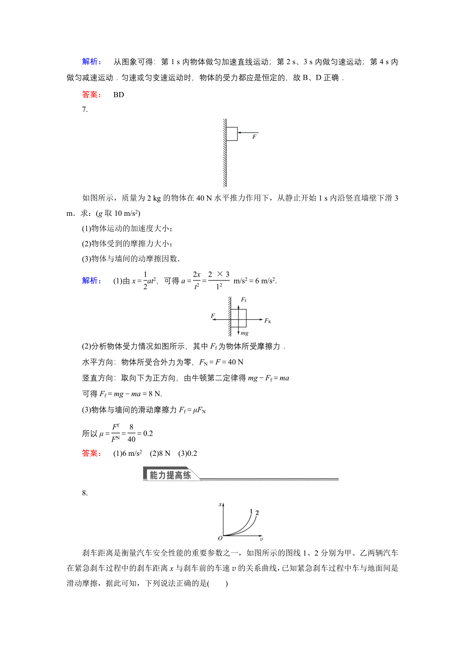 《与名师对话》2015年秋高中物理必修一练习：第四章 牛顿运动定律 4.6.doc_第3页