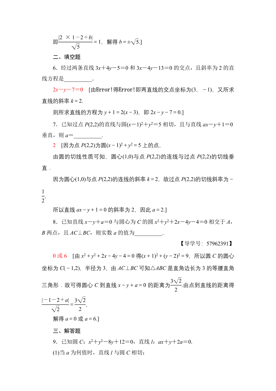 2018一轮北师大版（理）数学训练：重点强化训练4　直线与圆 WORD版含解析.doc_第3页