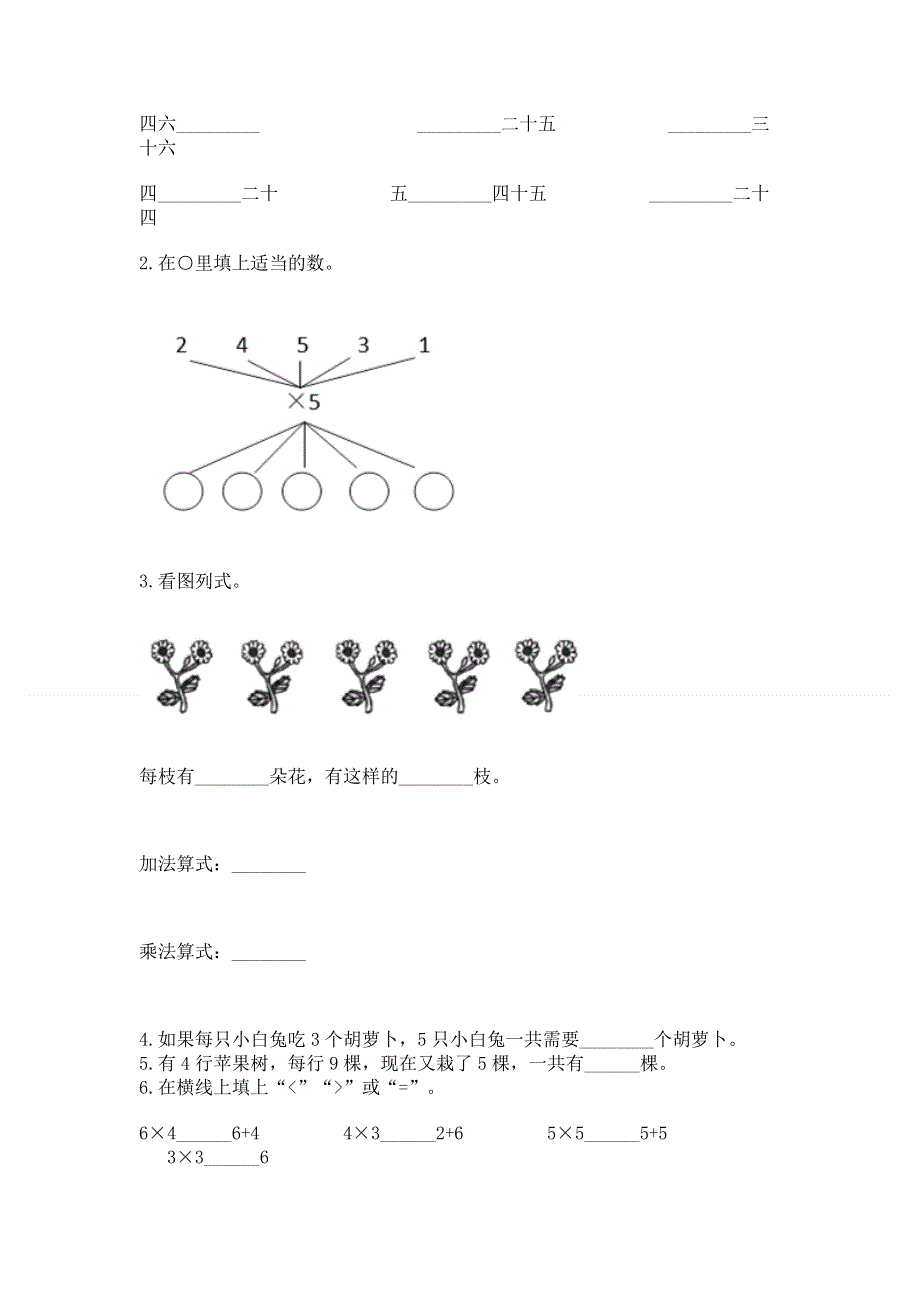 小学数学二年级《1--9的乘法》同步练习题带答案（b卷）.docx_第2页