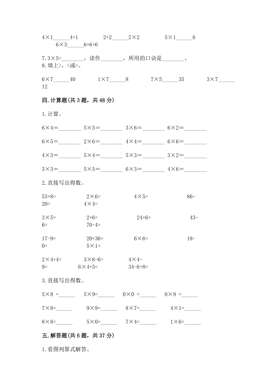 小学数学二年级《1--9的乘法》同步练习题带答案（b卷）.docx_第3页