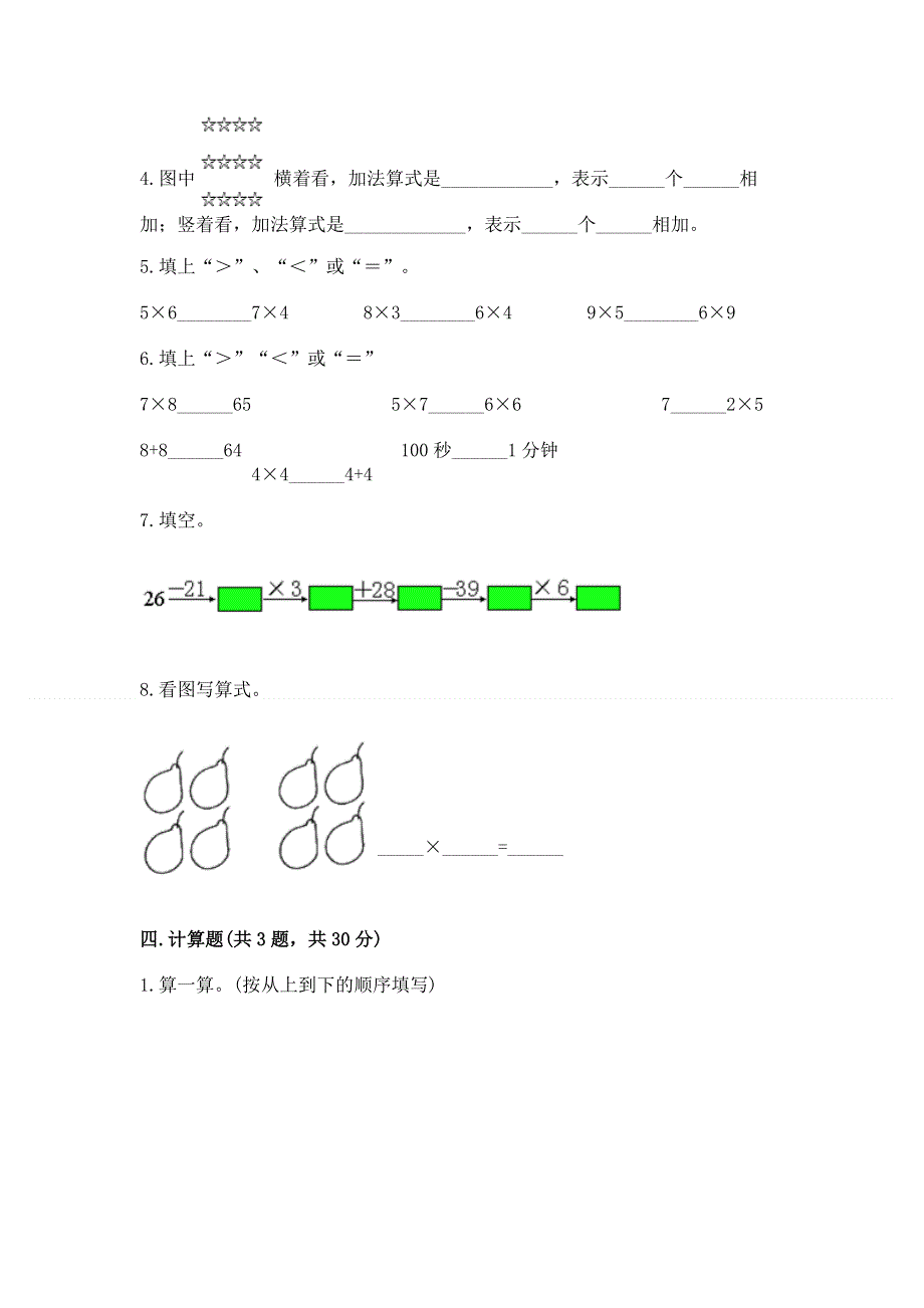 小学数学二年级《1--9的乘法》同步练习题完整.docx_第2页