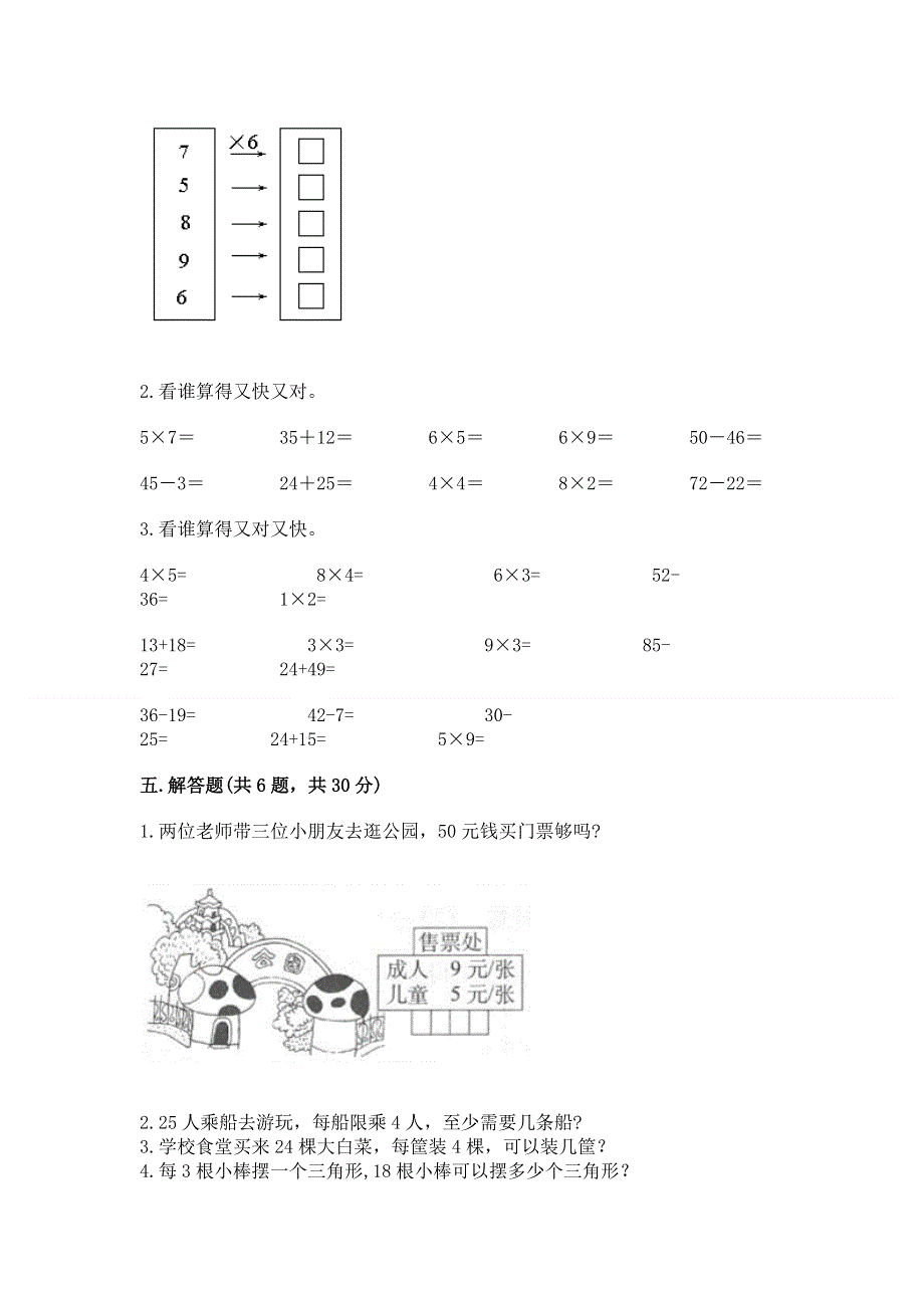 小学数学二年级《1--9的乘法》同步练习题完整.docx_第3页