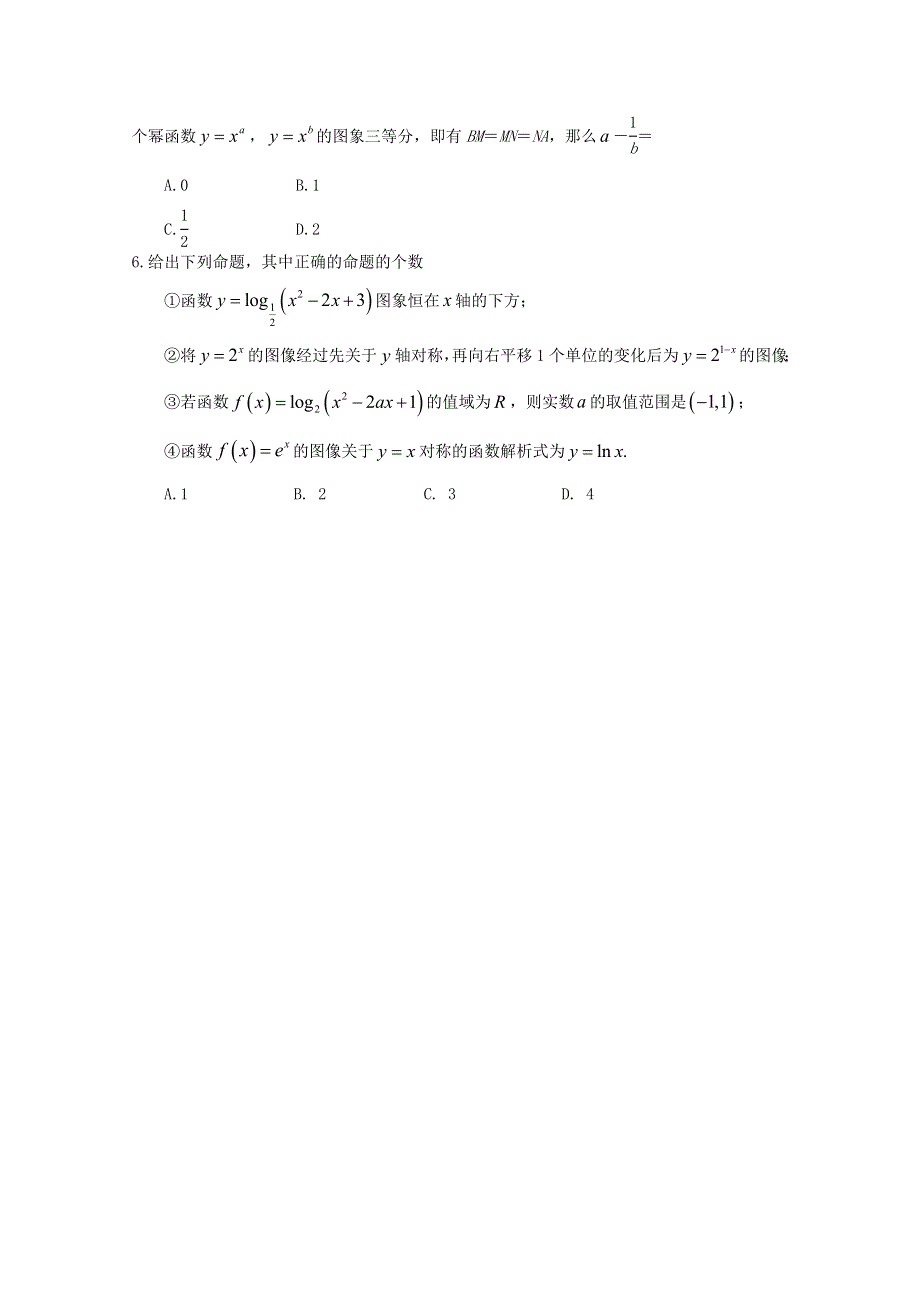 四川省射洪市2019-2020学年高一数学上学期期末能力素质监测试题（英才班）文.doc_第2页