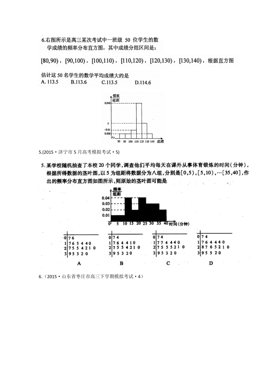 2015年全国各地高考三模数学试题汇编 专题7 概率与统计第3讲 统计与统计案例（理卷B） .doc_第2页