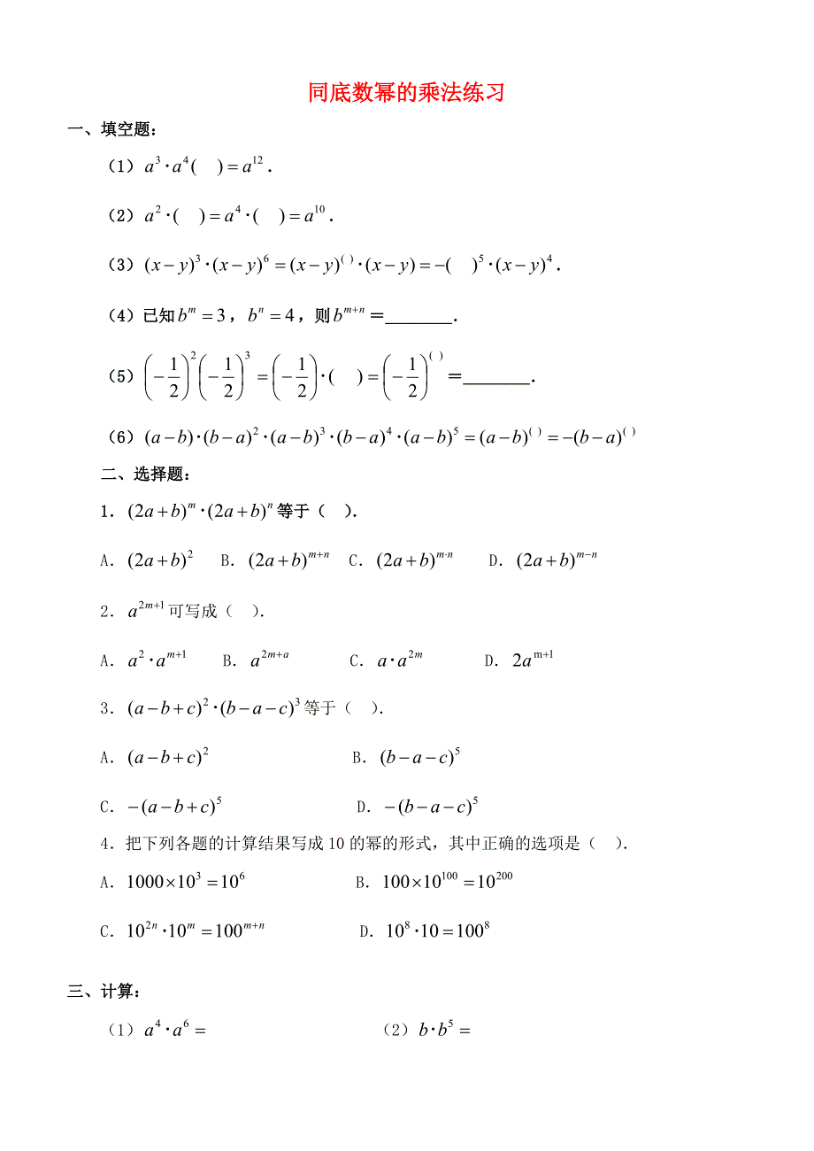 2020-2021学年七年级数学下册 第8章 幂的运算 8.doc_第1页