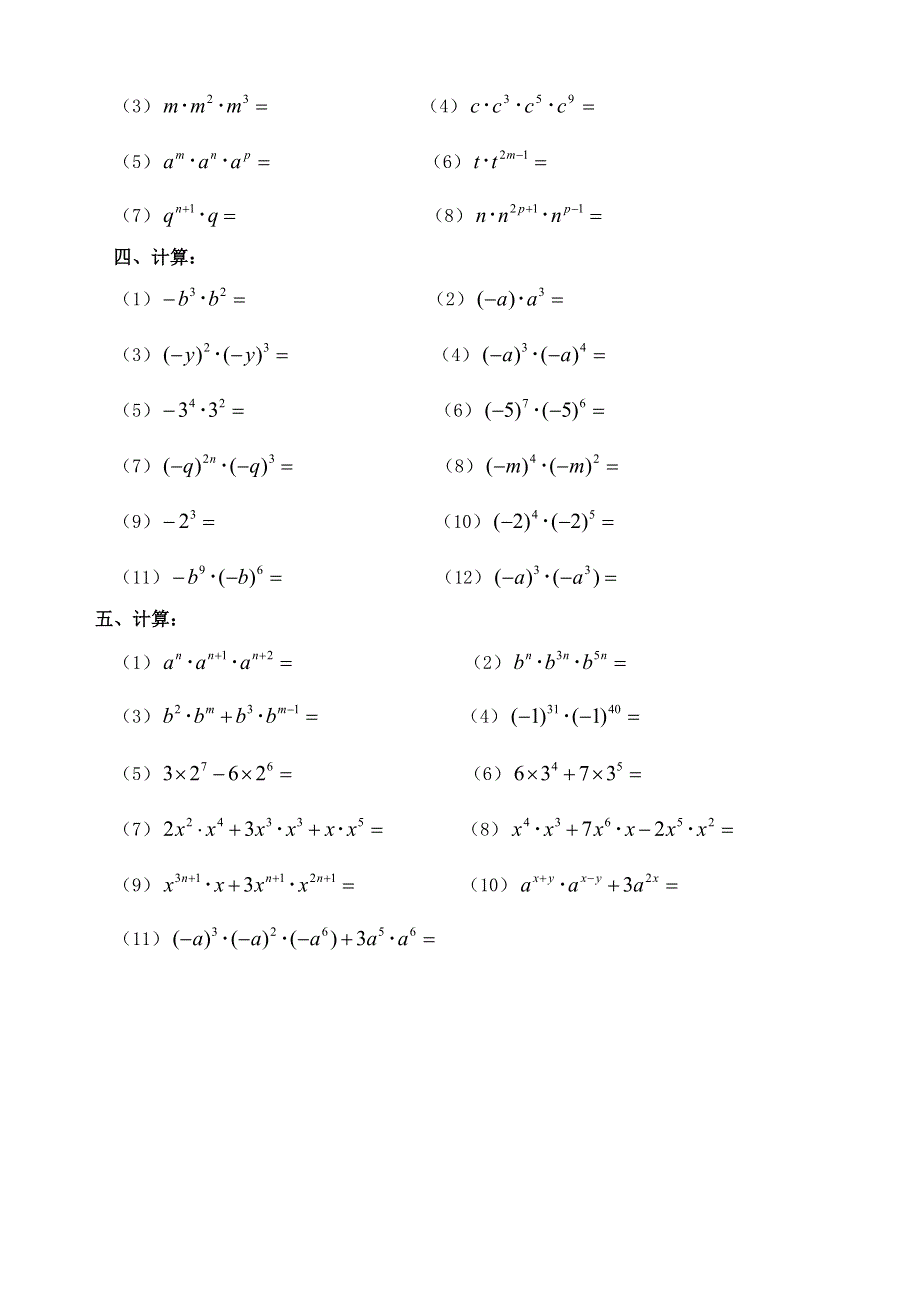 2020-2021学年七年级数学下册 第8章 幂的运算 8.doc_第2页