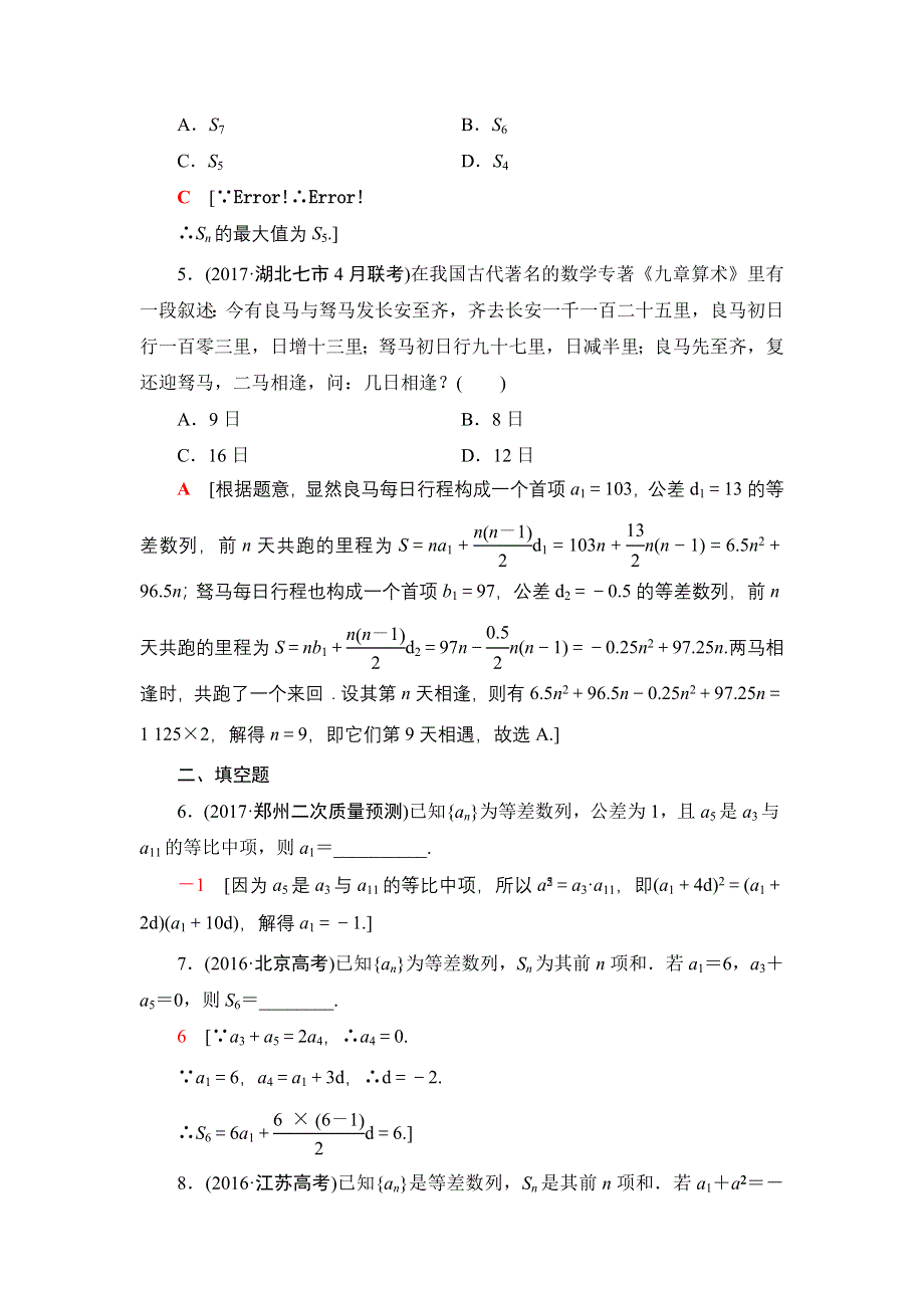 2018一轮北师大版（理）数学训练：第5章 第2节　课时分层训练29　等差数列 WORD版含解析.doc_第2页