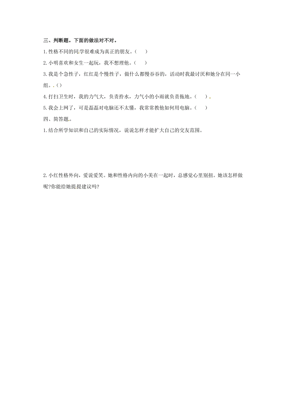 2020三年级道德与法治下册 第一单元 我和我的同伴 2不一样的你我他课时练习 新人教版.doc_第2页