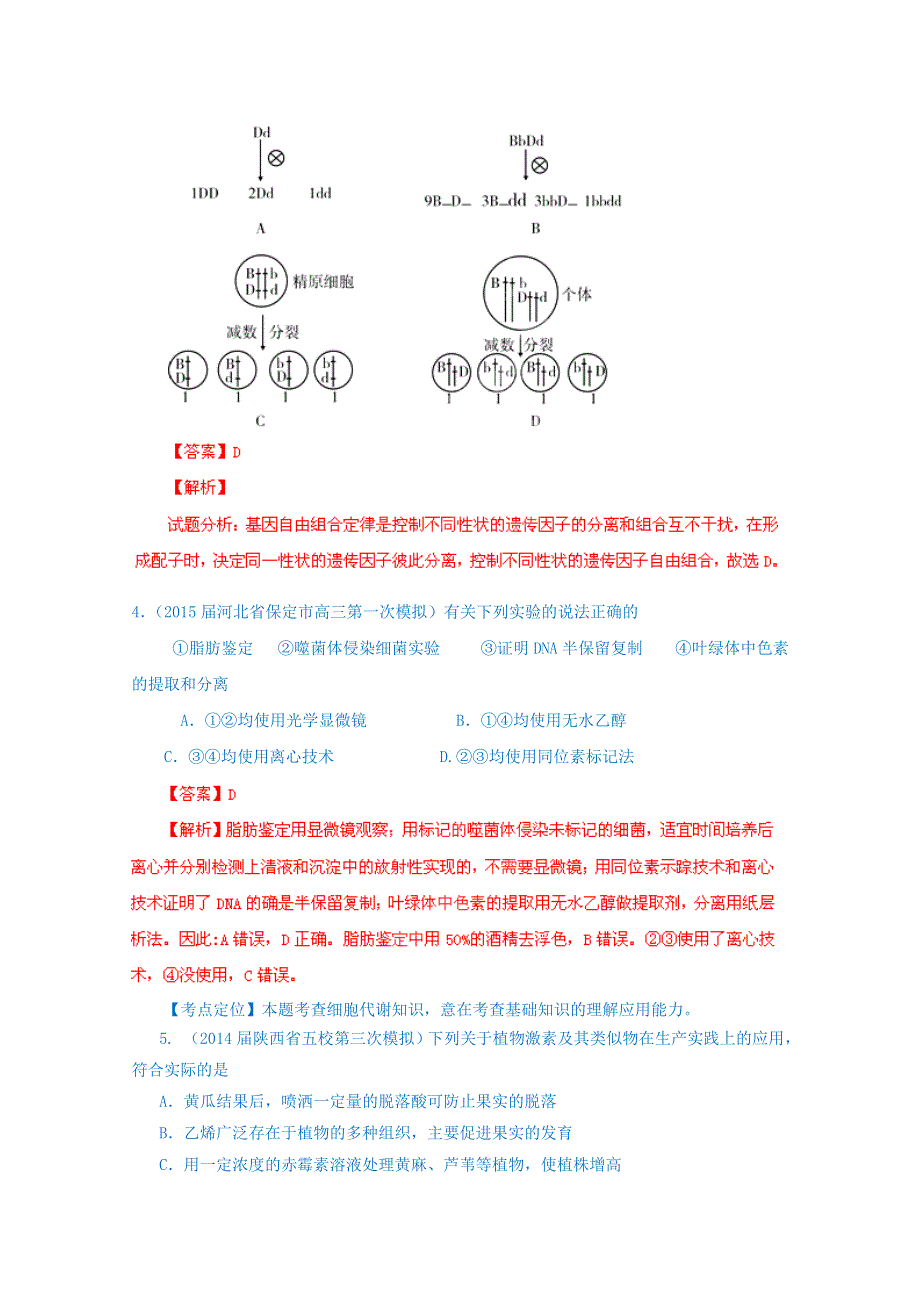 2015年全国名校理综生物8（解析版）.doc_第2页