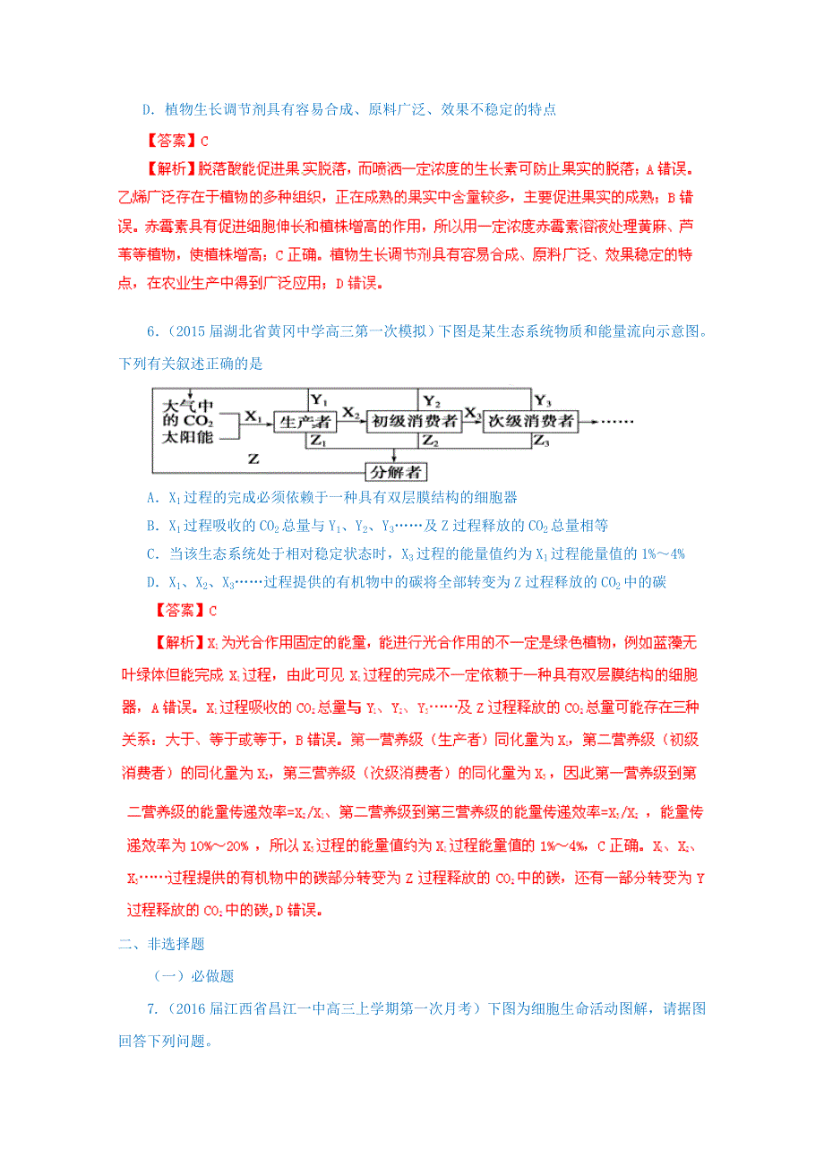 2015年全国名校理综生物8（解析版）.doc_第3页