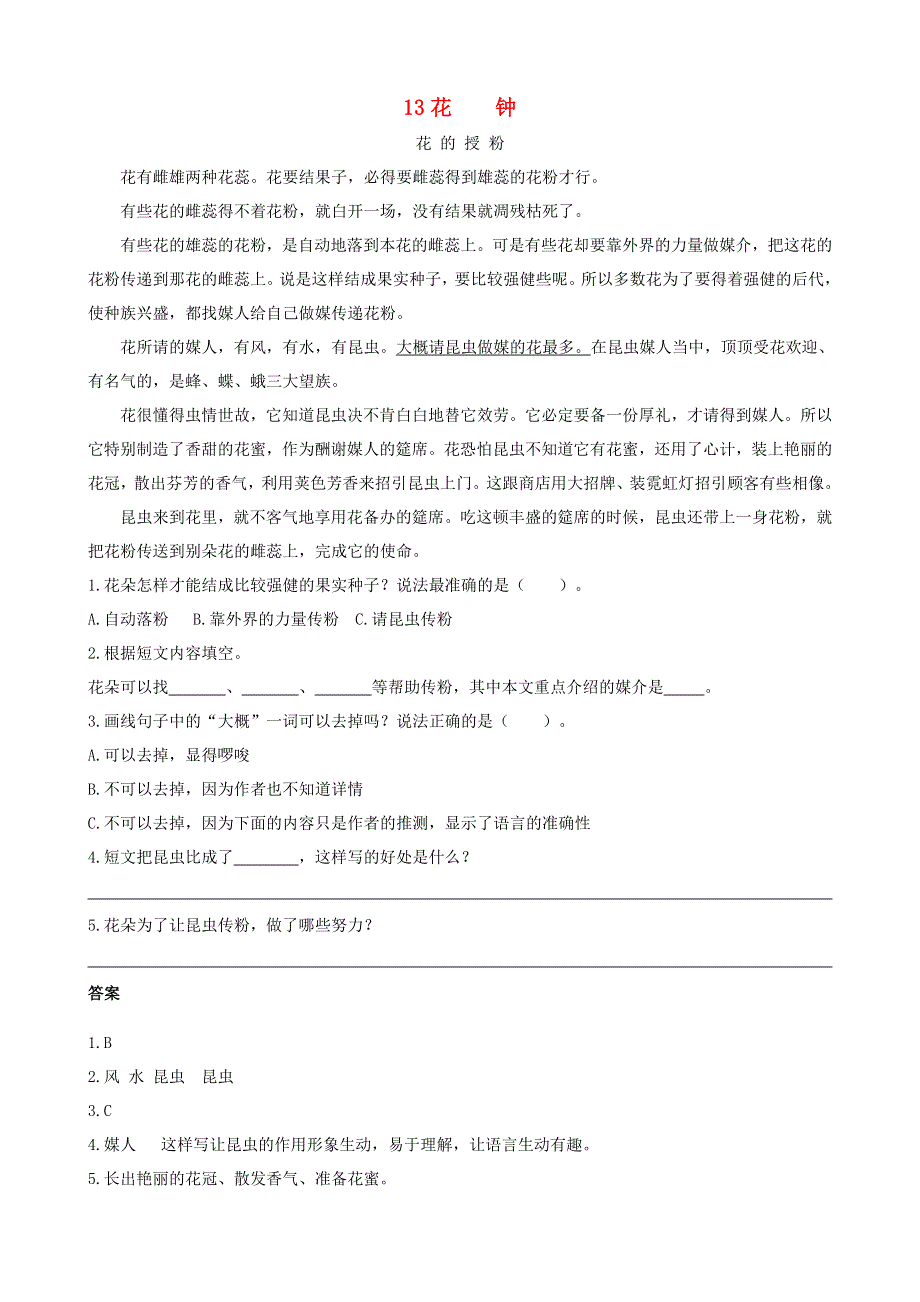 2020三年级语文下册 第四单元 13《花钟》课时训练 新人教版.doc_第1页