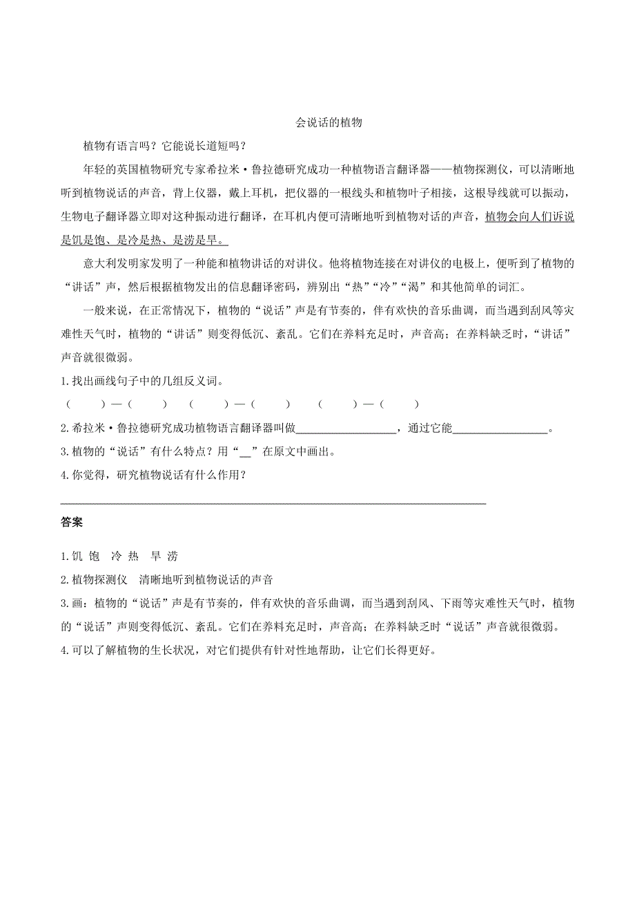 2020三年级语文下册 第四单元 13《花钟》课时训练 新人教版.doc_第2页