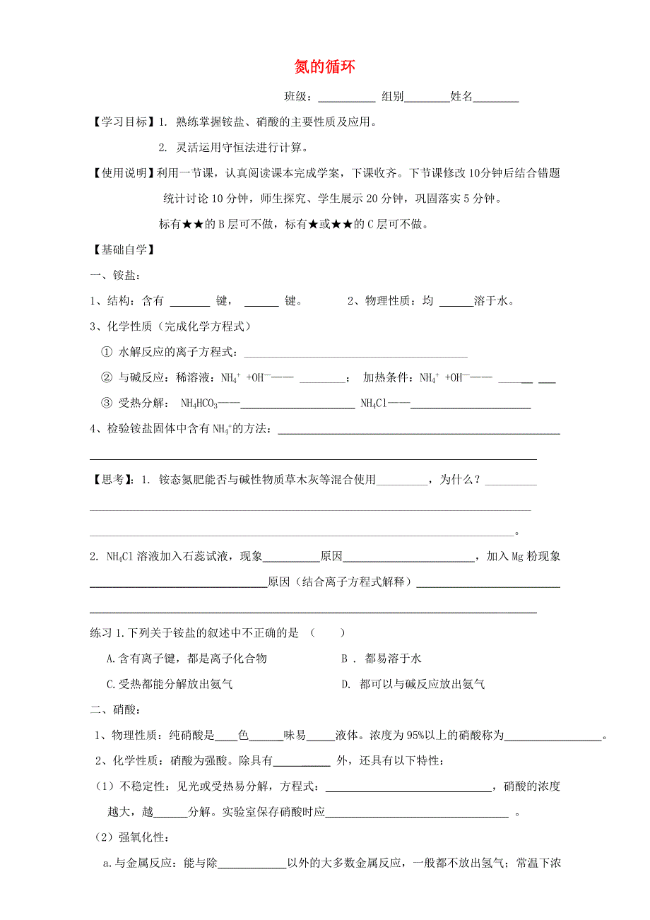 《名校推荐》河北省衡水中学2017届高三化学一轮复习单元检测一 从实验学化学 扫描版缺答案.doc_第1页