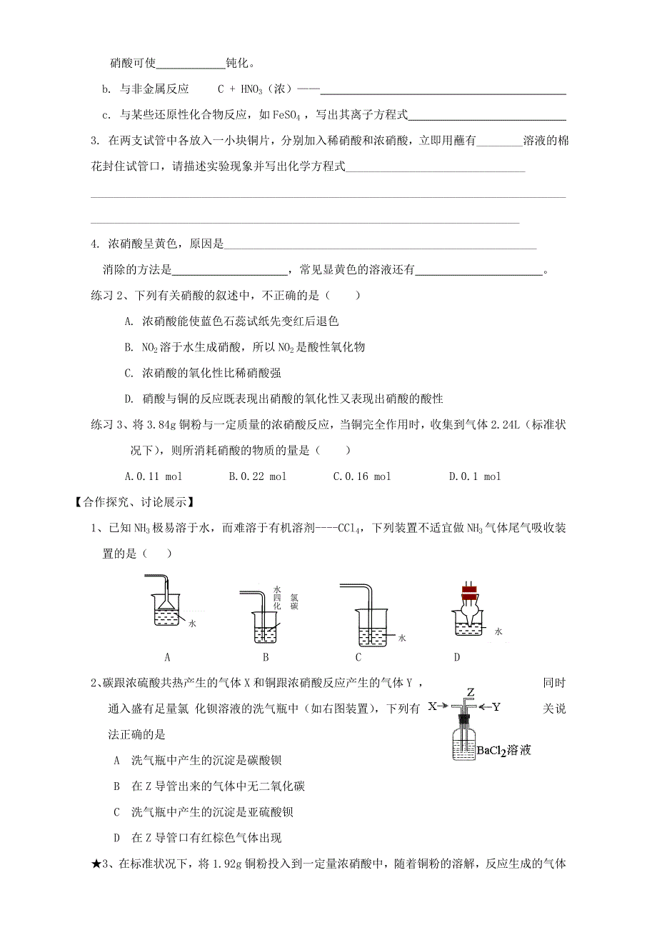 《名校推荐》河北省衡水中学2017届高三化学一轮复习单元检测一 从实验学化学 扫描版缺答案.doc_第2页