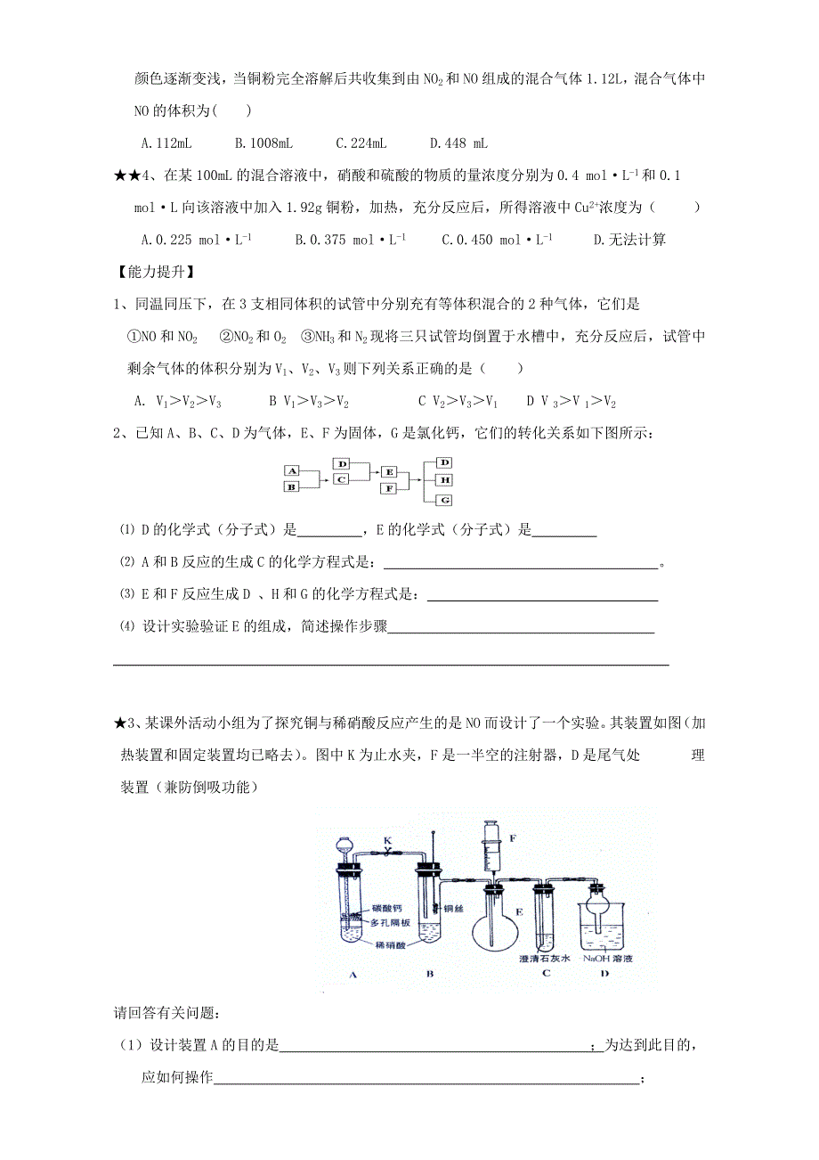 《名校推荐》河北省衡水中学2017届高三化学一轮复习单元检测一 从实验学化学 扫描版缺答案.doc_第3页