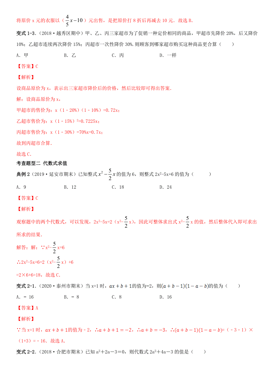 2020-2021学年七年级数学上学期期中考点专题06 整式（含解析） 新人教版.doc_第3页