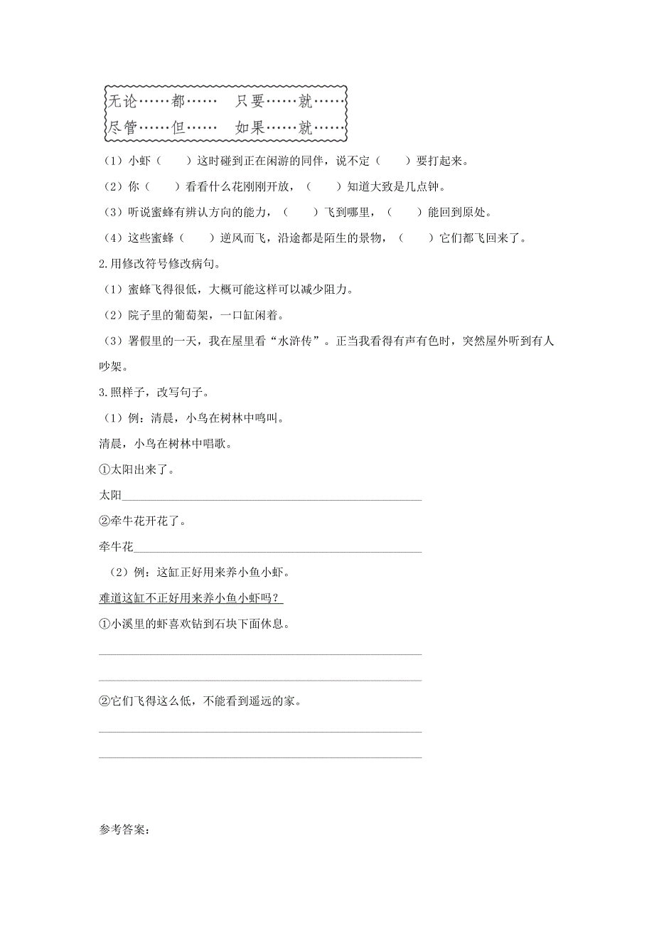 2020三年级语文下册 第四单元基础达标卷 新人教版.doc_第3页