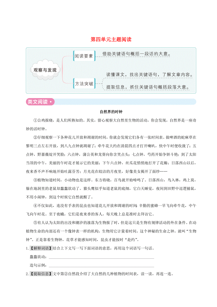 2020三年级语文下册 第四单元主题阅读 新人教版.doc_第1页