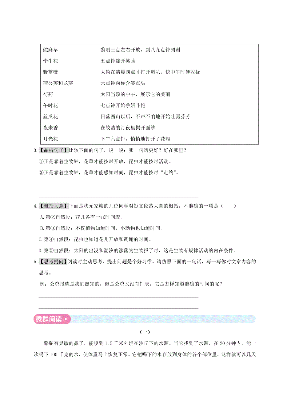 2020三年级语文下册 第四单元主题阅读 新人教版.doc_第2页