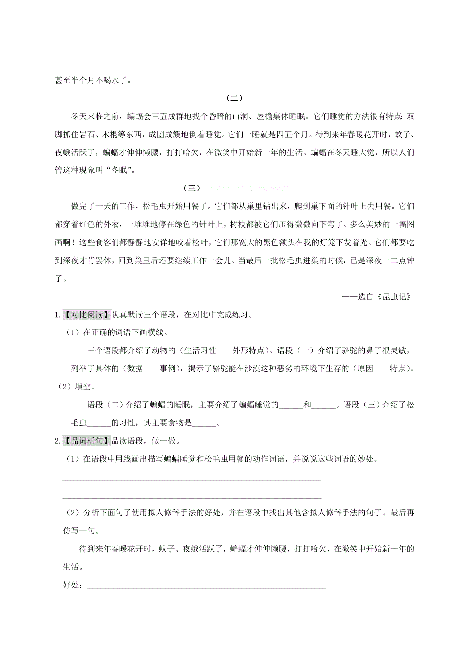 2020三年级语文下册 第四单元主题阅读 新人教版.doc_第3页