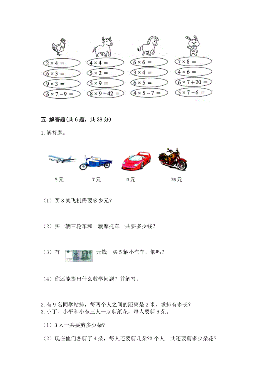 小学数学二年级《1--9的乘法》同步练习题带答案（实用）.docx_第3页