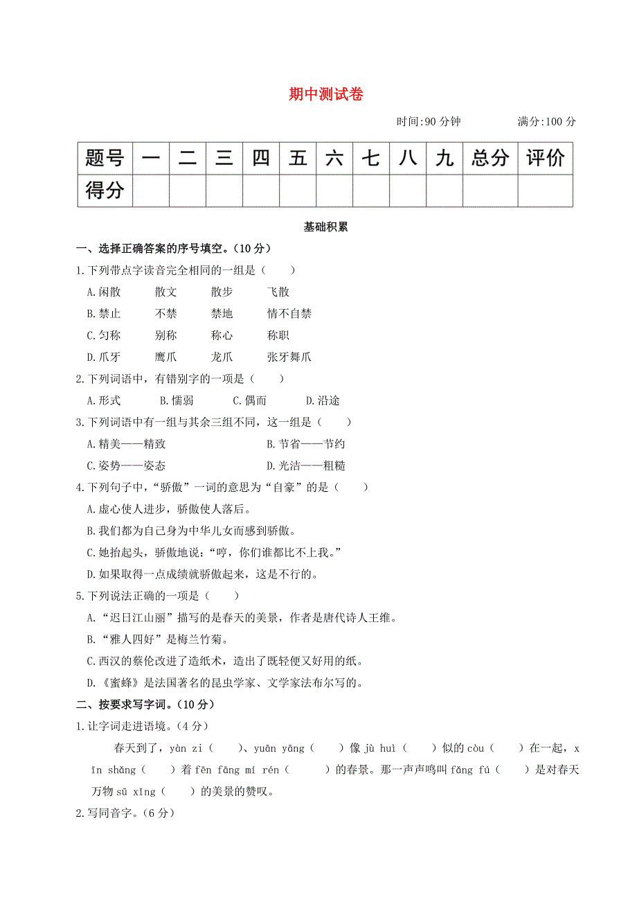 2020三年级语文下学期期中测试卷 新人教版.doc_第1页