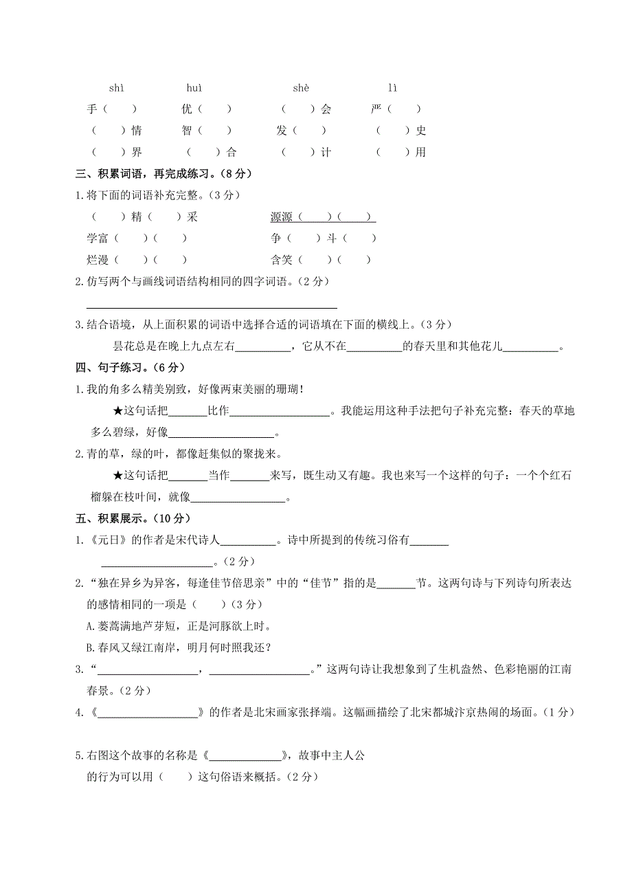 2020三年级语文下学期期中测试卷 新人教版.doc_第2页