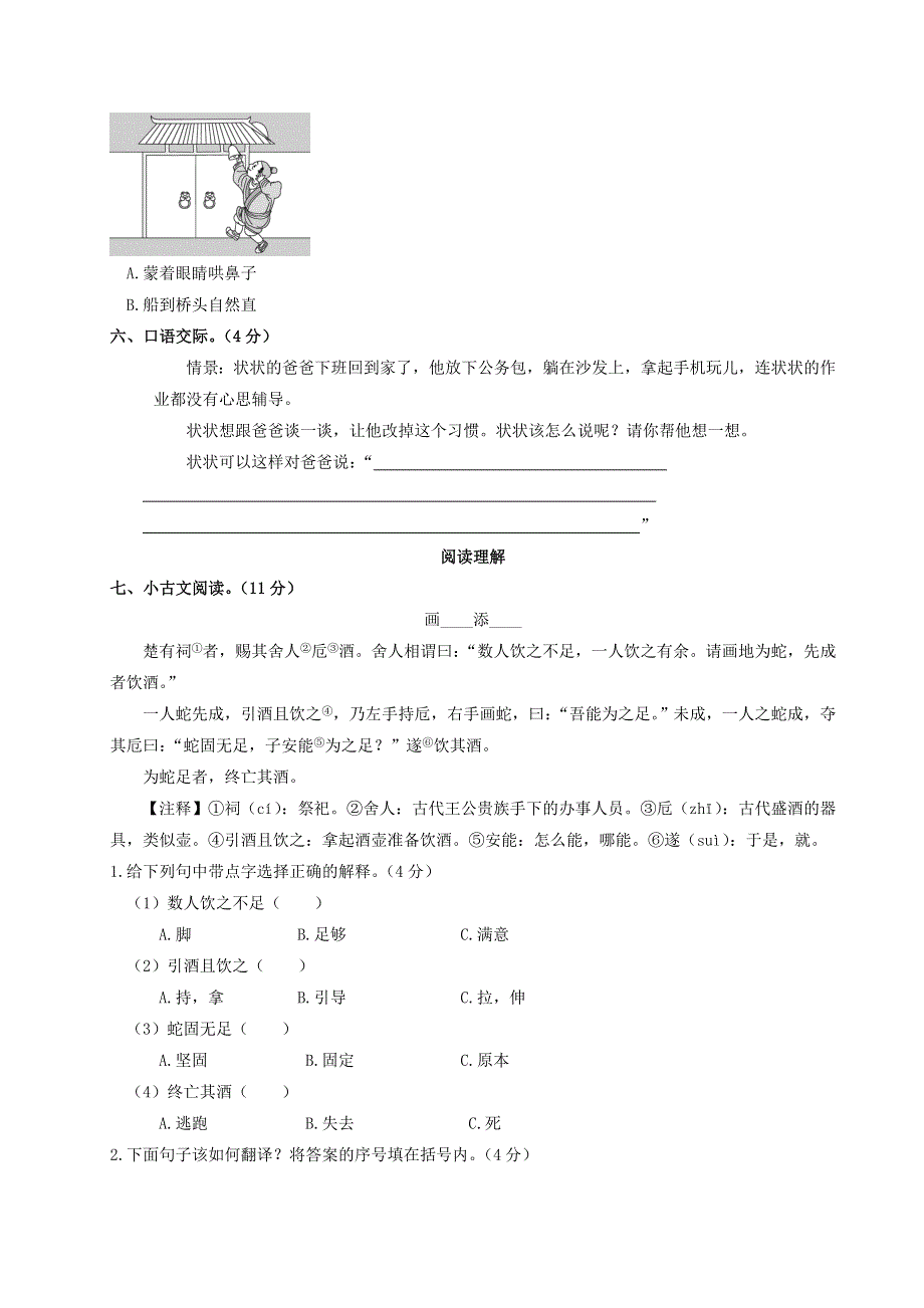 2020三年级语文下学期期中测试卷 新人教版.doc_第3页