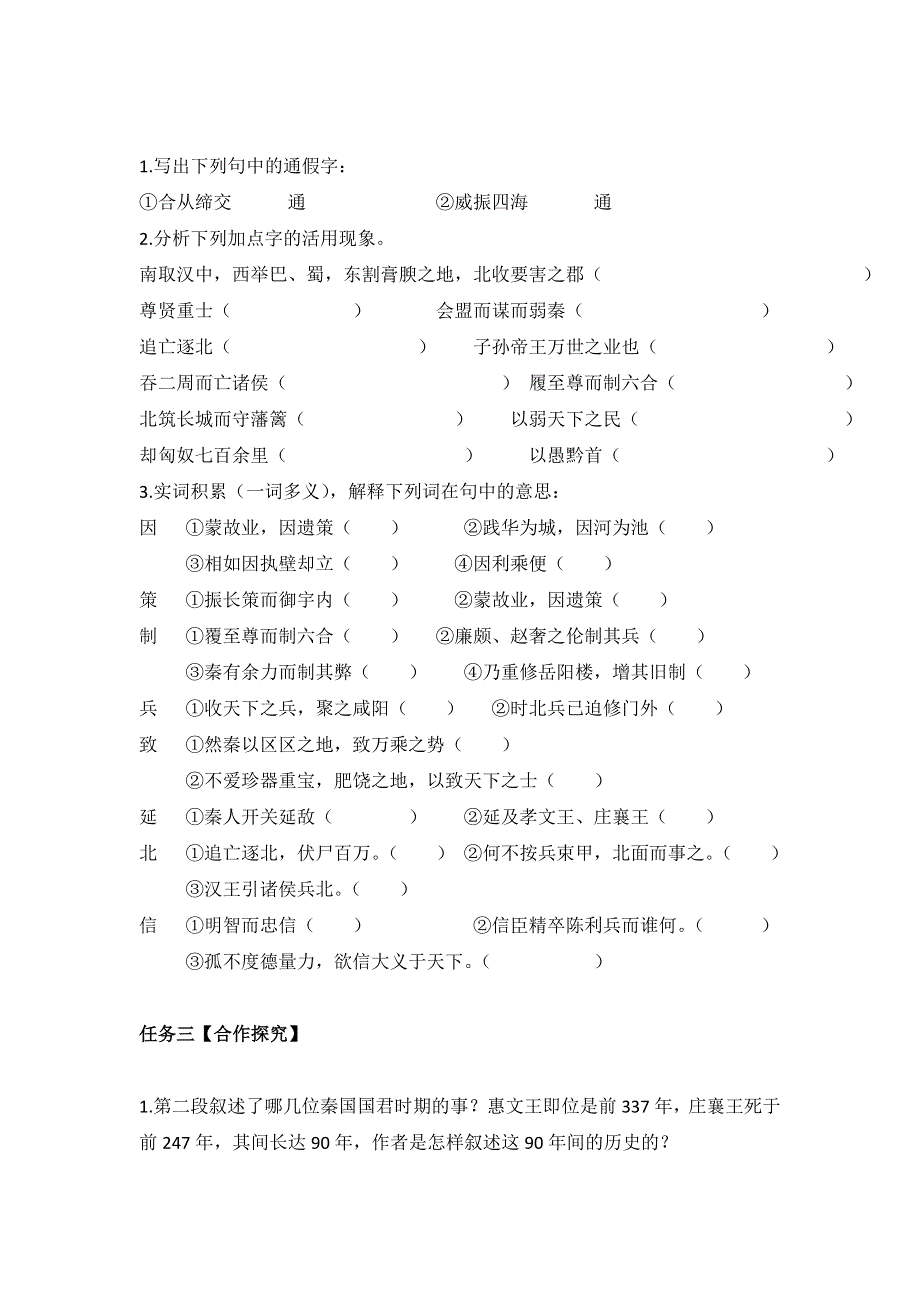 《名校推荐》河北省石家庄市第一中学高中语文必修三导学案：10 过秦论 第二课时 .doc_第2页