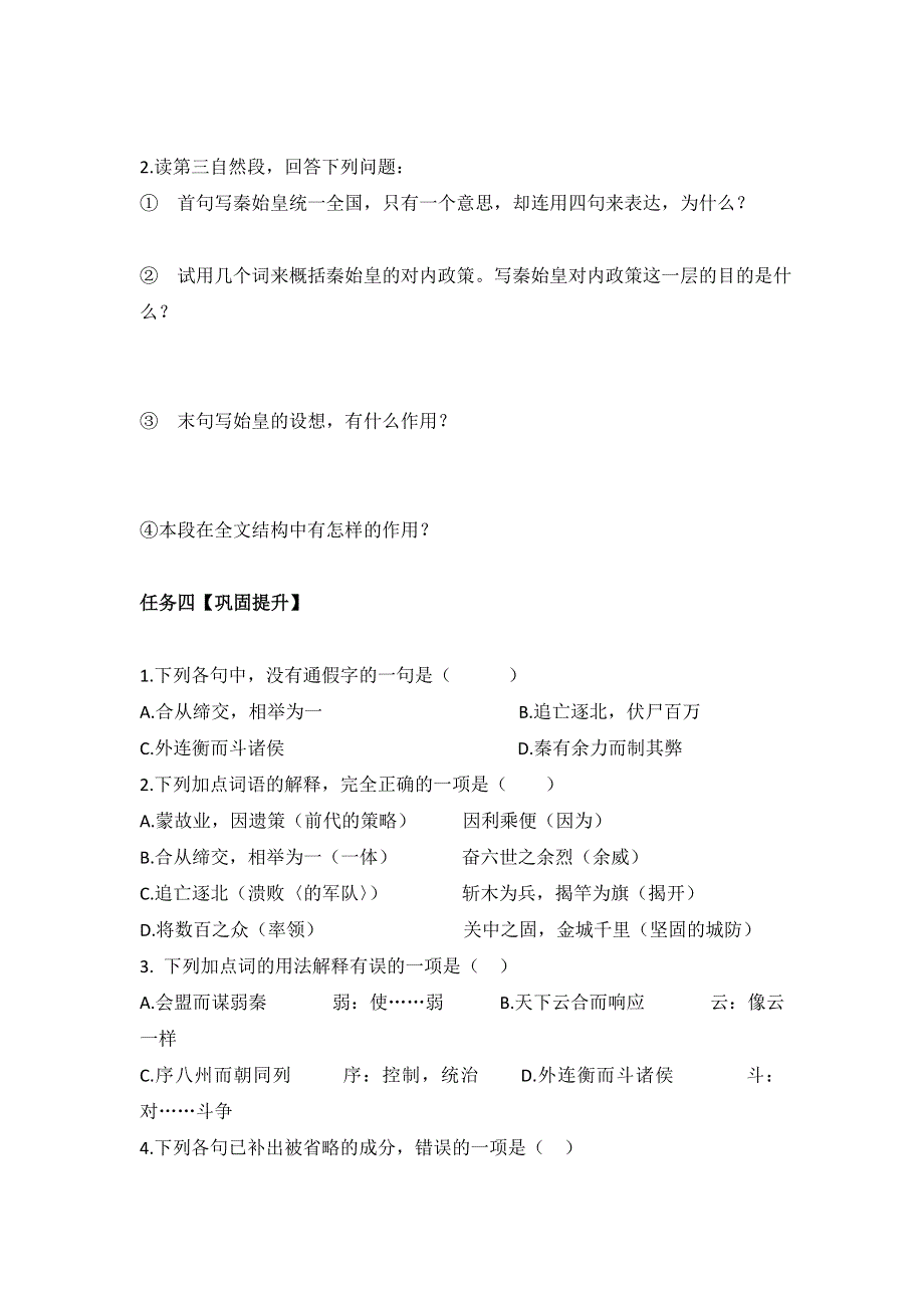 《名校推荐》河北省石家庄市第一中学高中语文必修三导学案：10 过秦论 第二课时 .doc_第3页