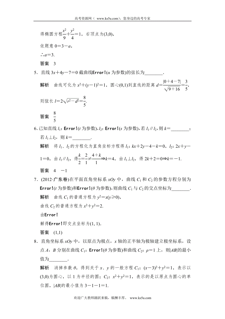 《创新设计》2015高考数学（北师大版）一轮训练：选修4-4 第2讲 参数方程.doc_第2页