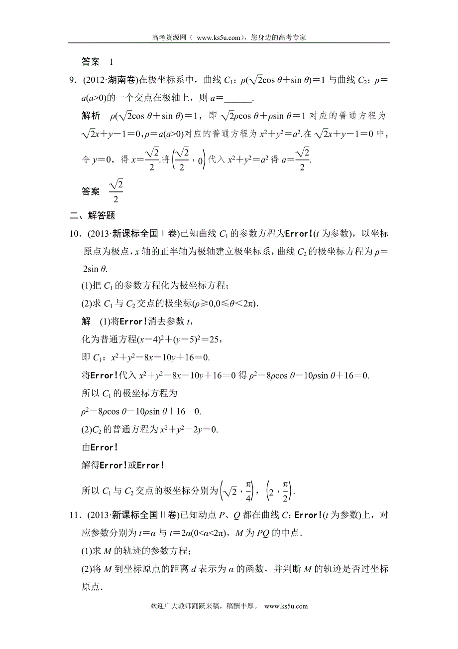 《创新设计》2015高考数学（北师大版）一轮训练：选修4-4 第2讲 参数方程.doc_第3页