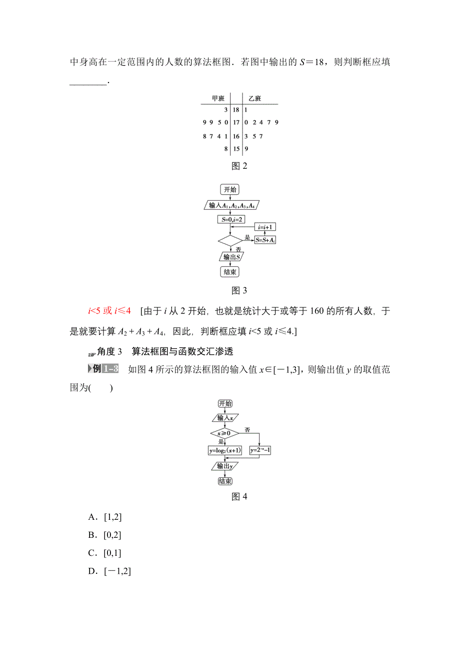 2018一轮北师大版（理）数学教案：重点强化课5　统计与统计案例 WORD版含解析.doc_第2页