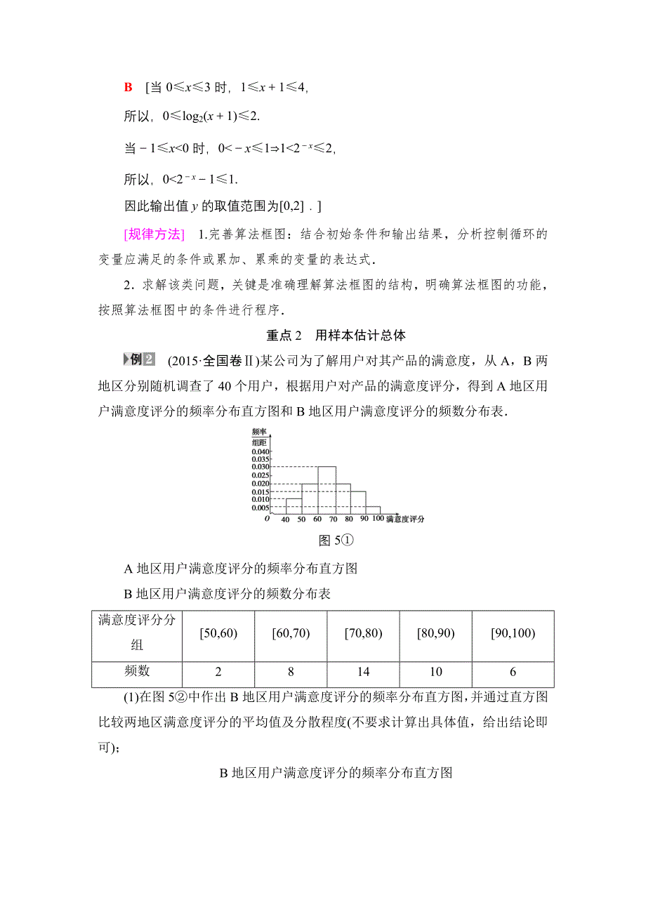 2018一轮北师大版（理）数学教案：重点强化课5　统计与统计案例 WORD版含解析.doc_第3页