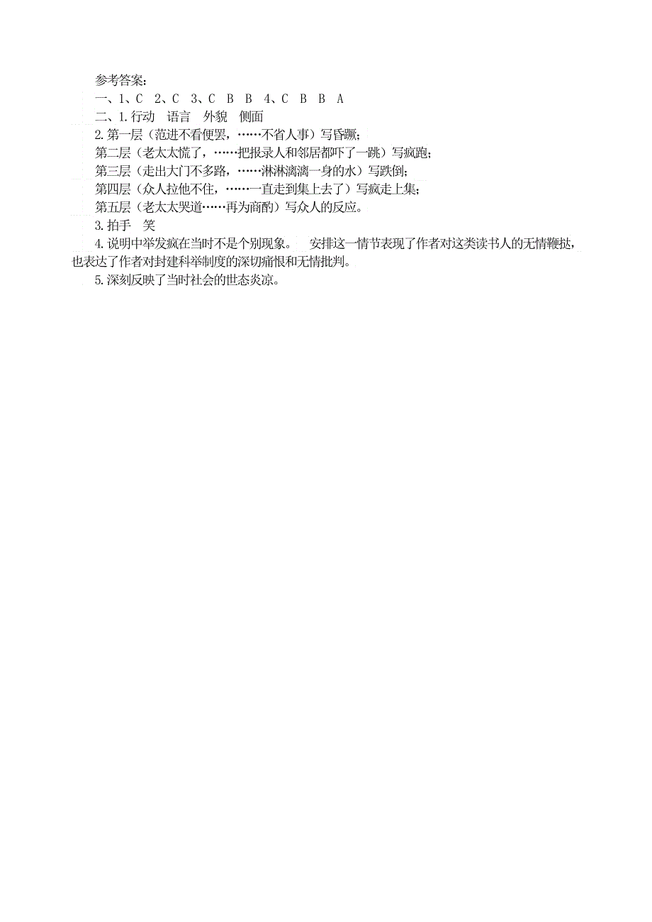 九年级语文上册 第六单元 22范进中举习题精选 新人教版.doc_第2页