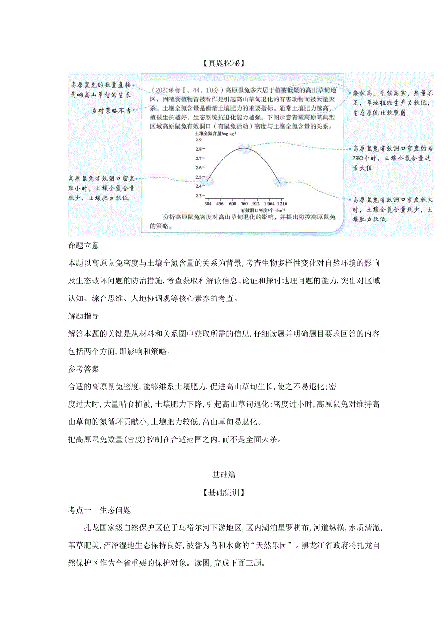 （江苏专用）2022版高考地理一轮复习 专题十七 环境保护 第二讲 生态问题、环境污染与环境管理训练1（含解析）.docx_第2页