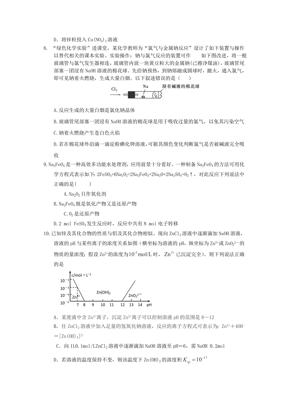 《名校推荐》河北省衡水中学2016届高三化学二轮复习周测卷专题分类汇编：金属综合 WORD版含解析.doc_第2页