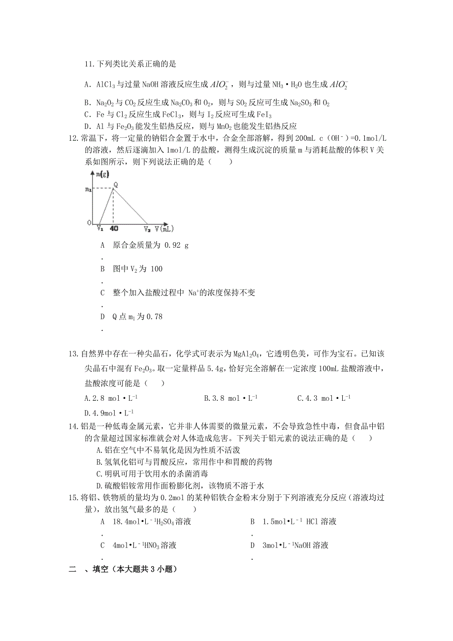 《名校推荐》河北省衡水中学2016届高三化学二轮复习周测卷专题分类汇编：金属综合 WORD版含解析.doc_第3页