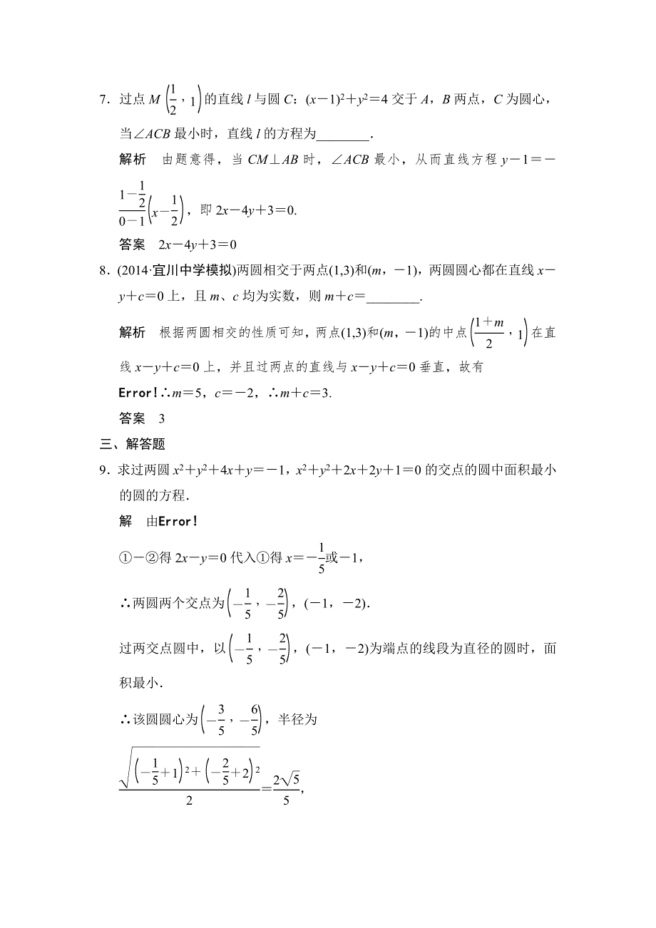 《创新设计》2015高考数学（北师大版）一轮训练：第8篇 第4讲 直线与圆、圆与圆的位置关系.doc_第3页