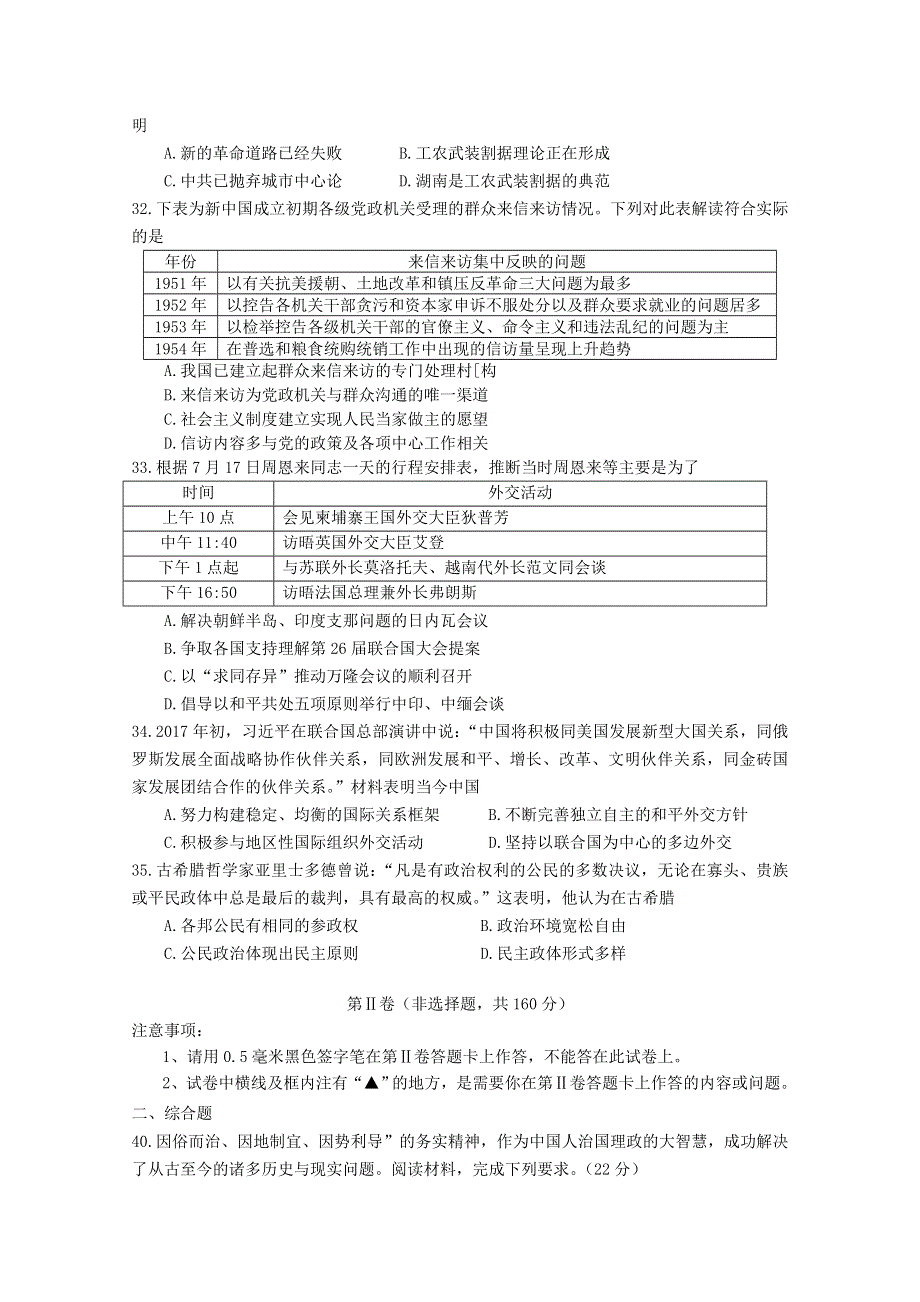 四川省射洪市2019-2020学年高一历史上学期期末能力素质监测试题（英才班）.doc_第2页