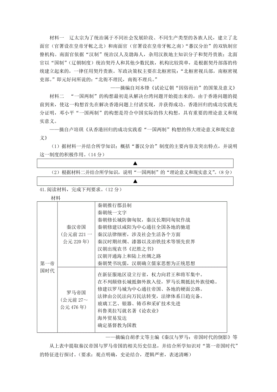 四川省射洪市2019-2020学年高一历史上学期期末能力素质监测试题（英才班）.doc_第3页