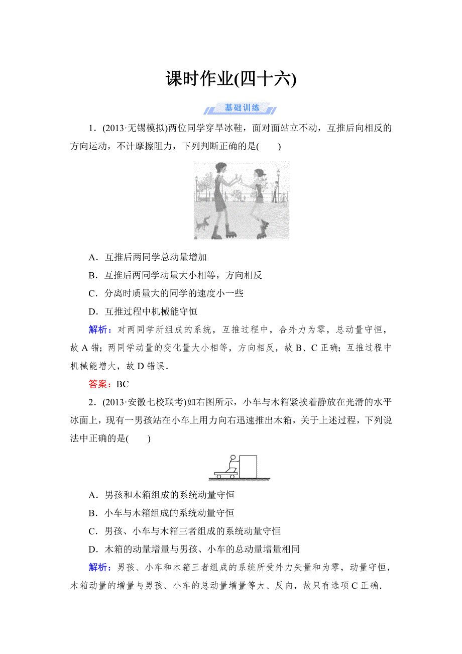 《与名师对话》2015届高考物理（人教版）总复习课时作业46 WORD版含解析.doc_第1页